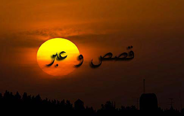 قصصٌ وعِبَر توماس اديسون